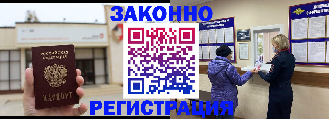 временная регистрация недорого в Курске