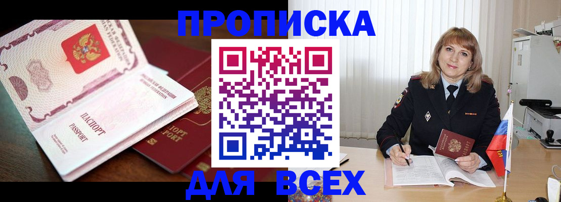 временная регистрация в Курске