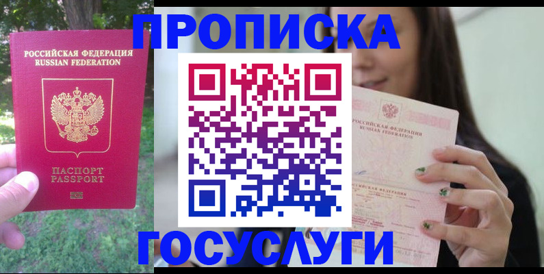 прописка паспорт в Курске