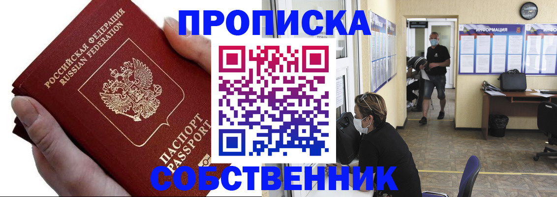 временная регистрация надежно в Курске