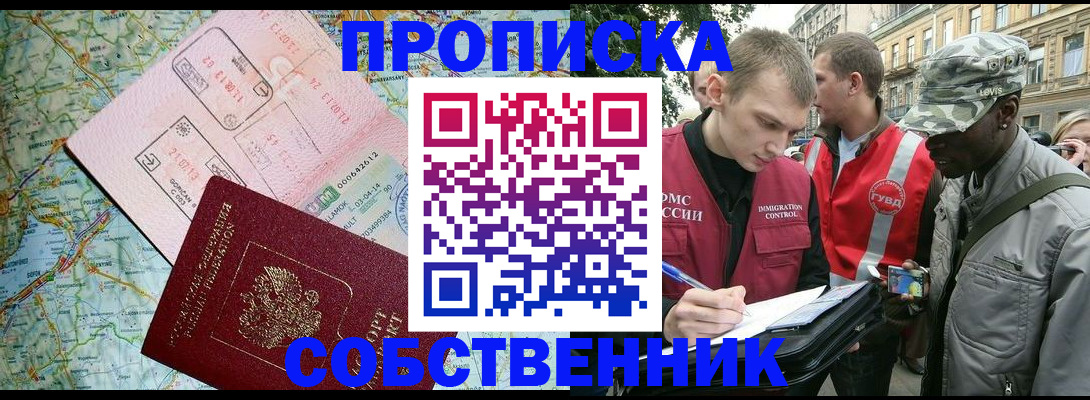 временная регистрация поиск в Курске